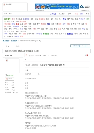 生物信息学常用数据库(已分类)