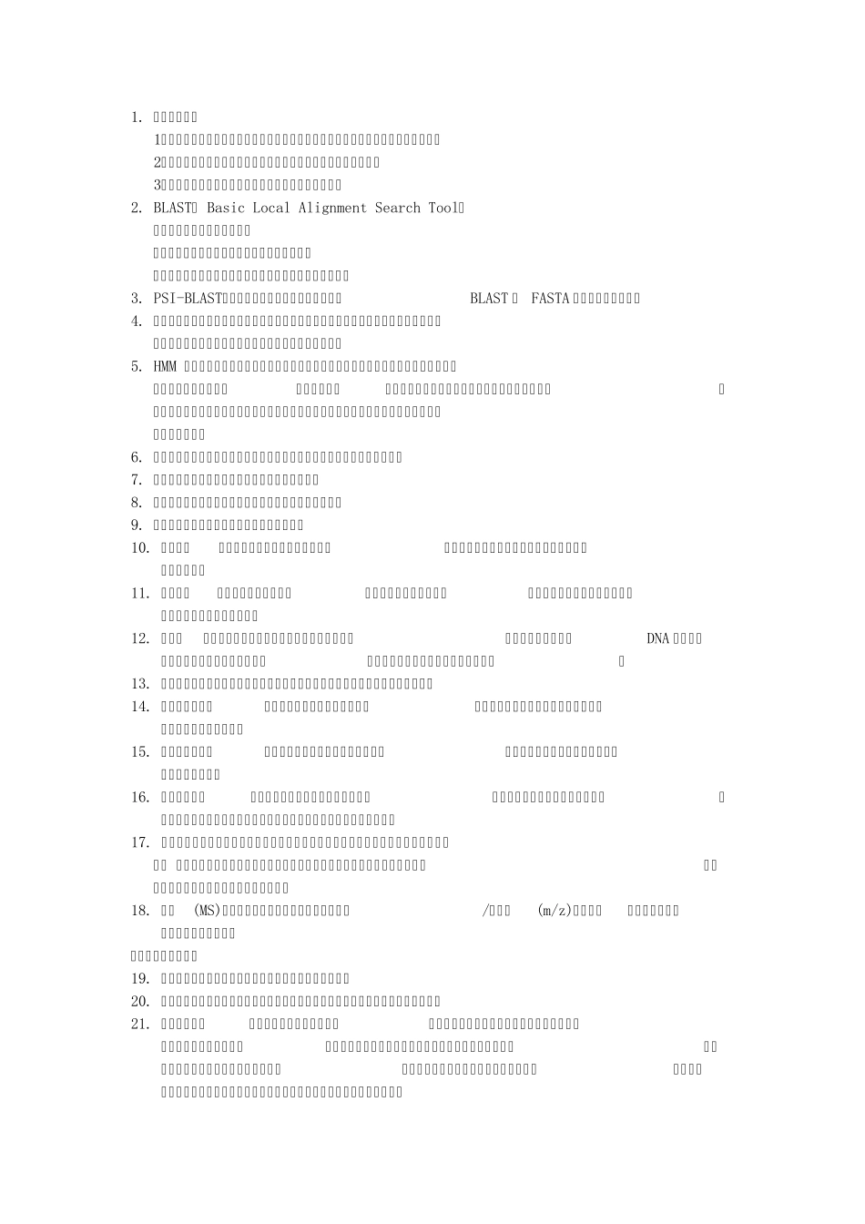 生物信息学考试题型_第1页