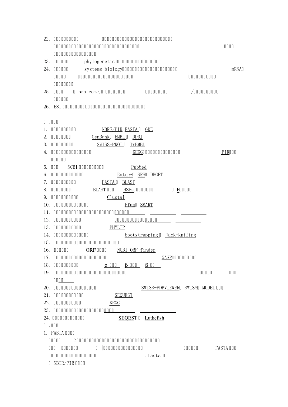 生物信息学考试题型_第2页