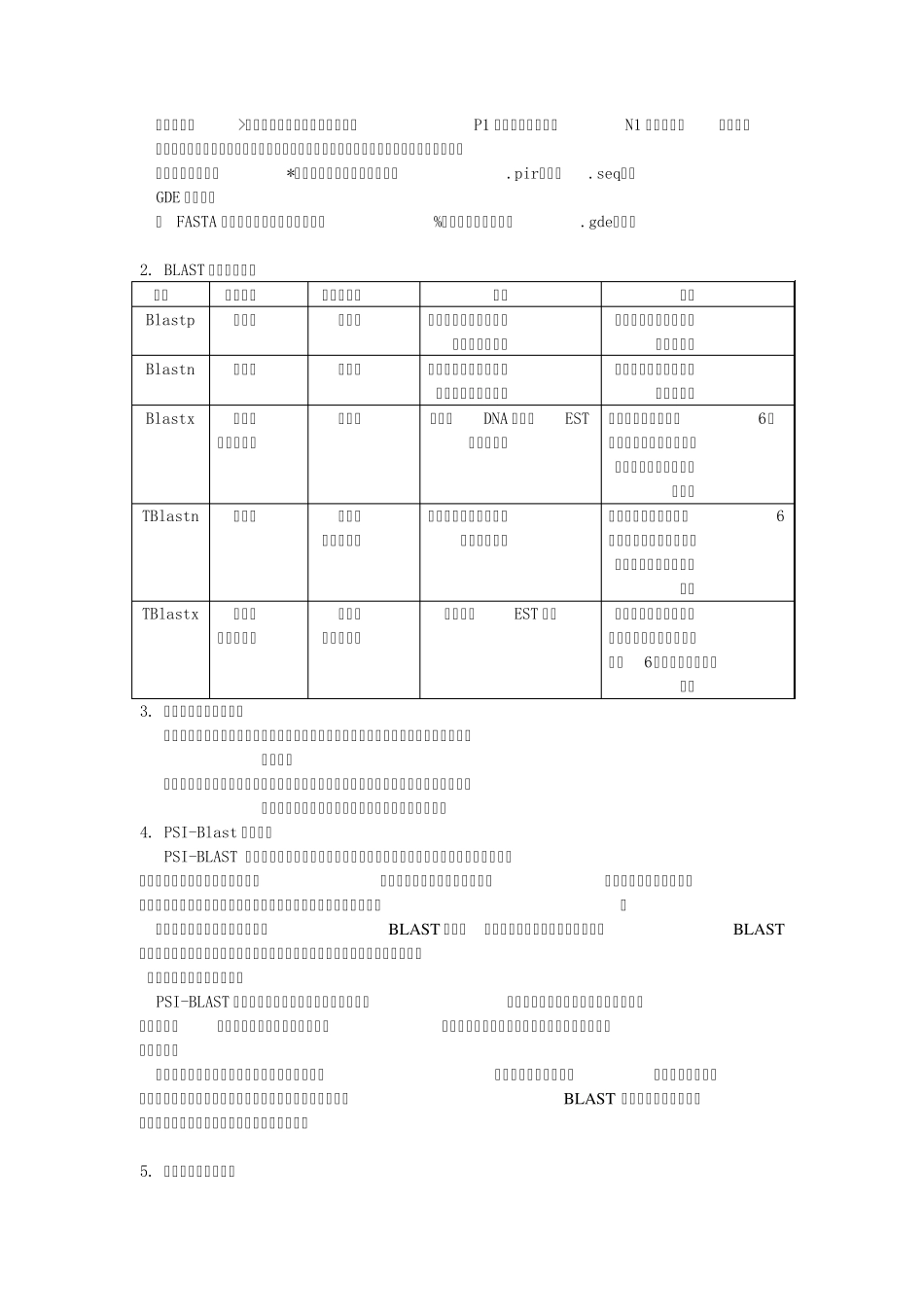 生物信息学考试题型_第3页