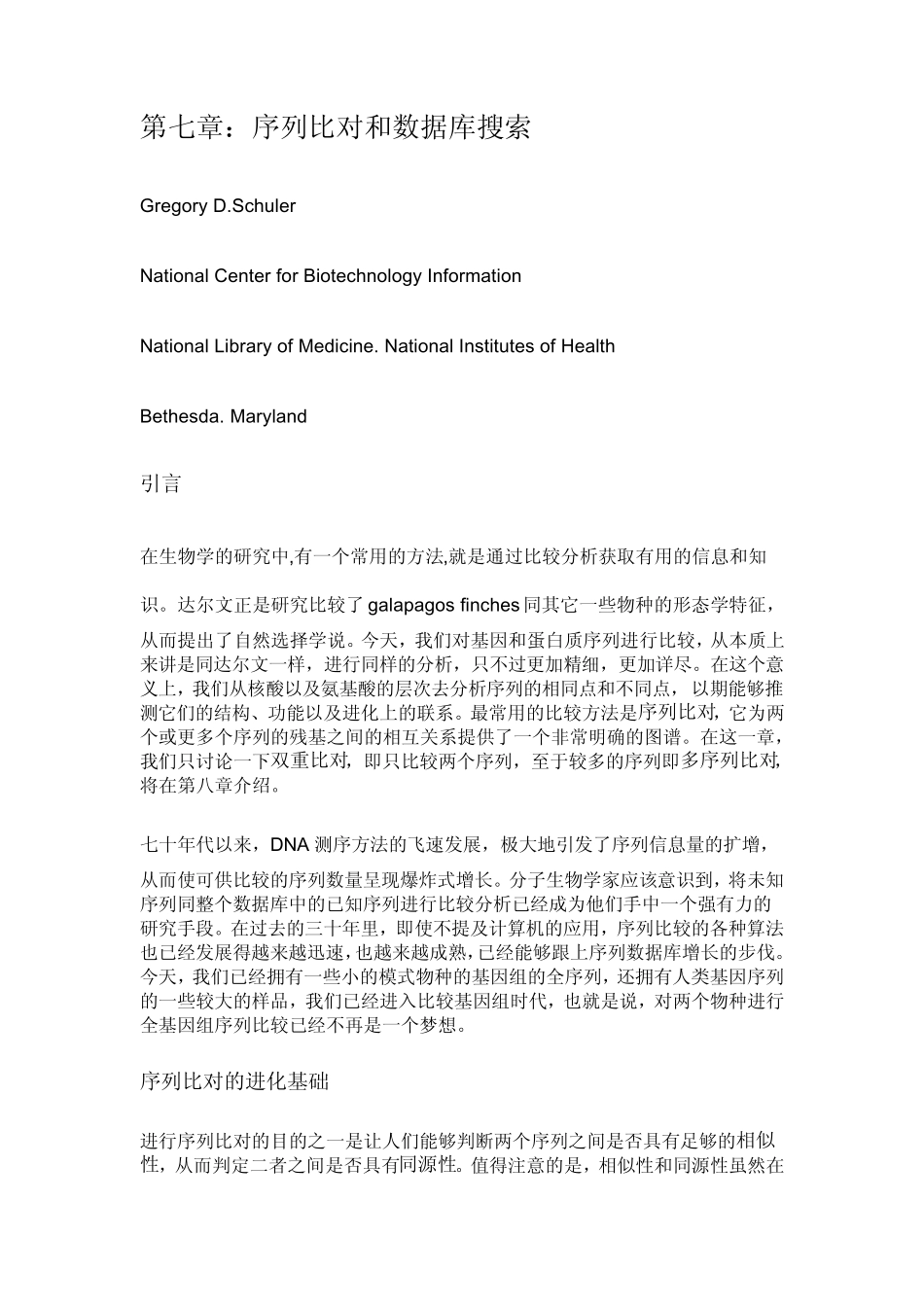 生物信息学第七章：序列比对和数据库搜索_第1页