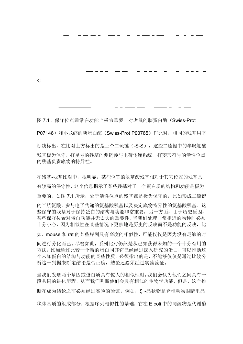 生物信息学第七章：序列比对和数据库搜索_第3页