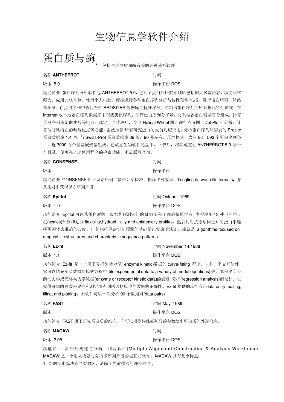 生物信息学软件_第1页