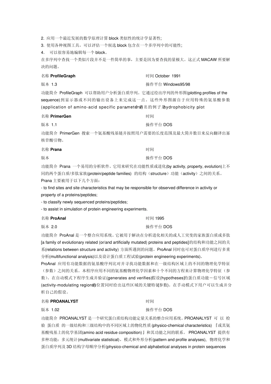 生物信息学软件_第2页