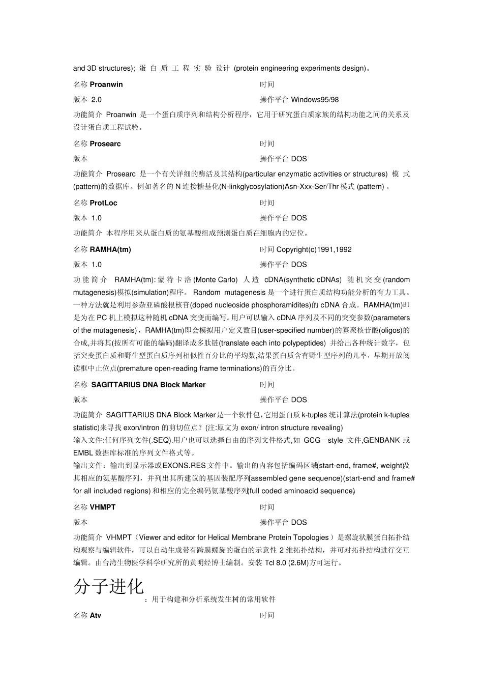 生物信息学软件_第3页