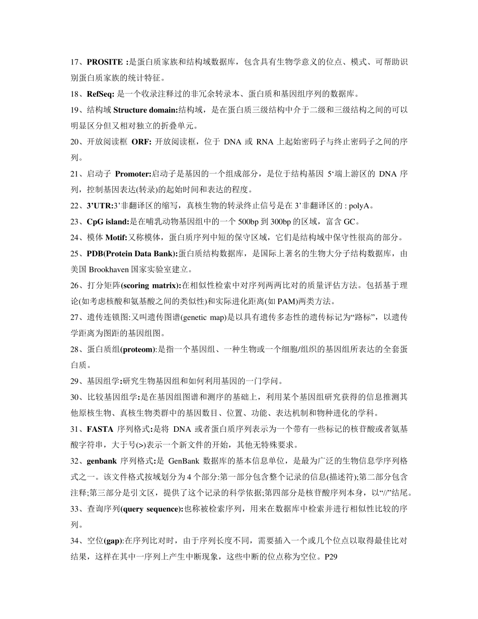 生物信息学题库精校+整理_第2页