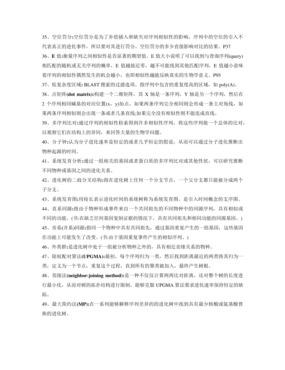 生物信息学题库精校+整理_第3页
