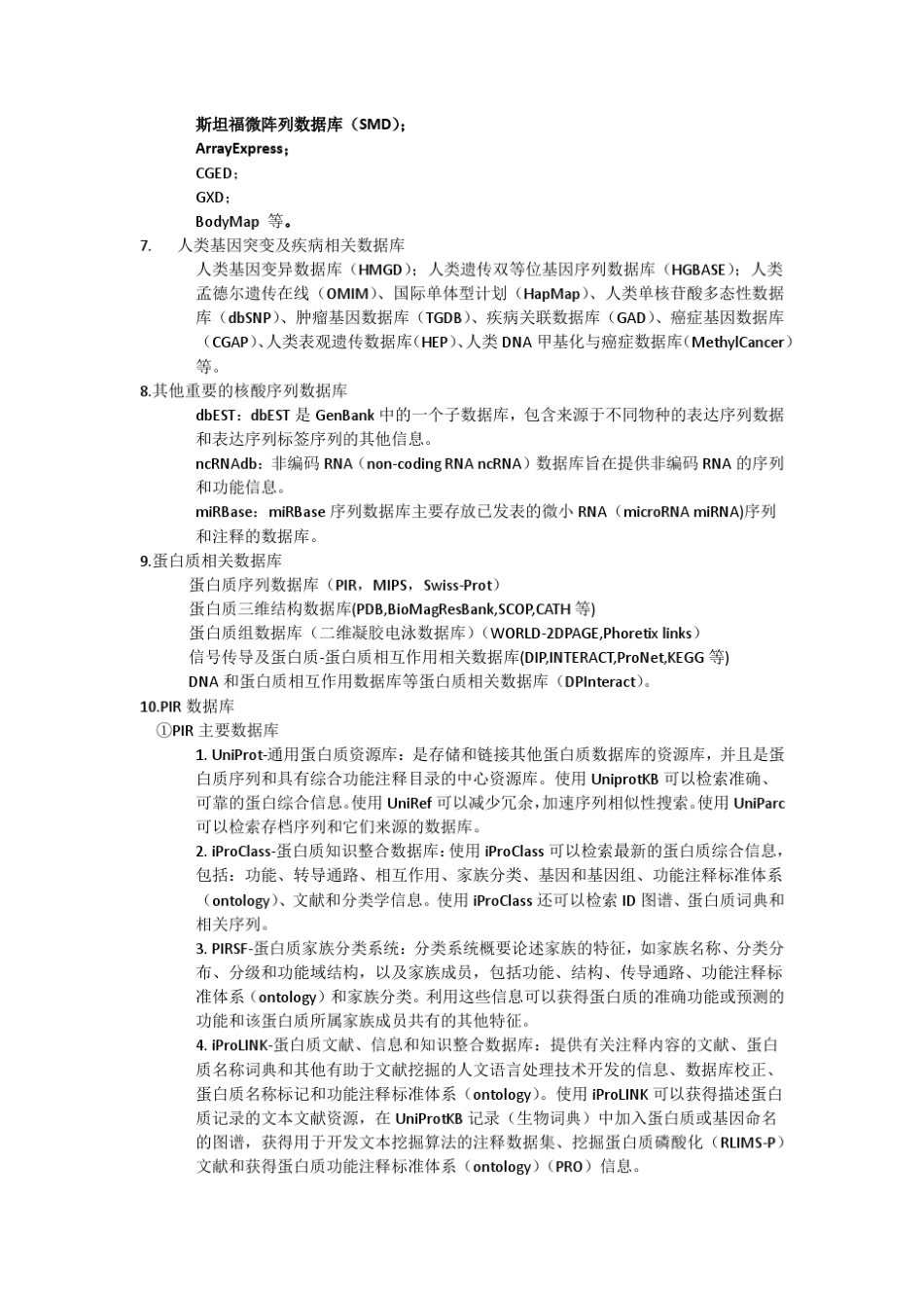 生物信息整理(大概总纲)_第2页