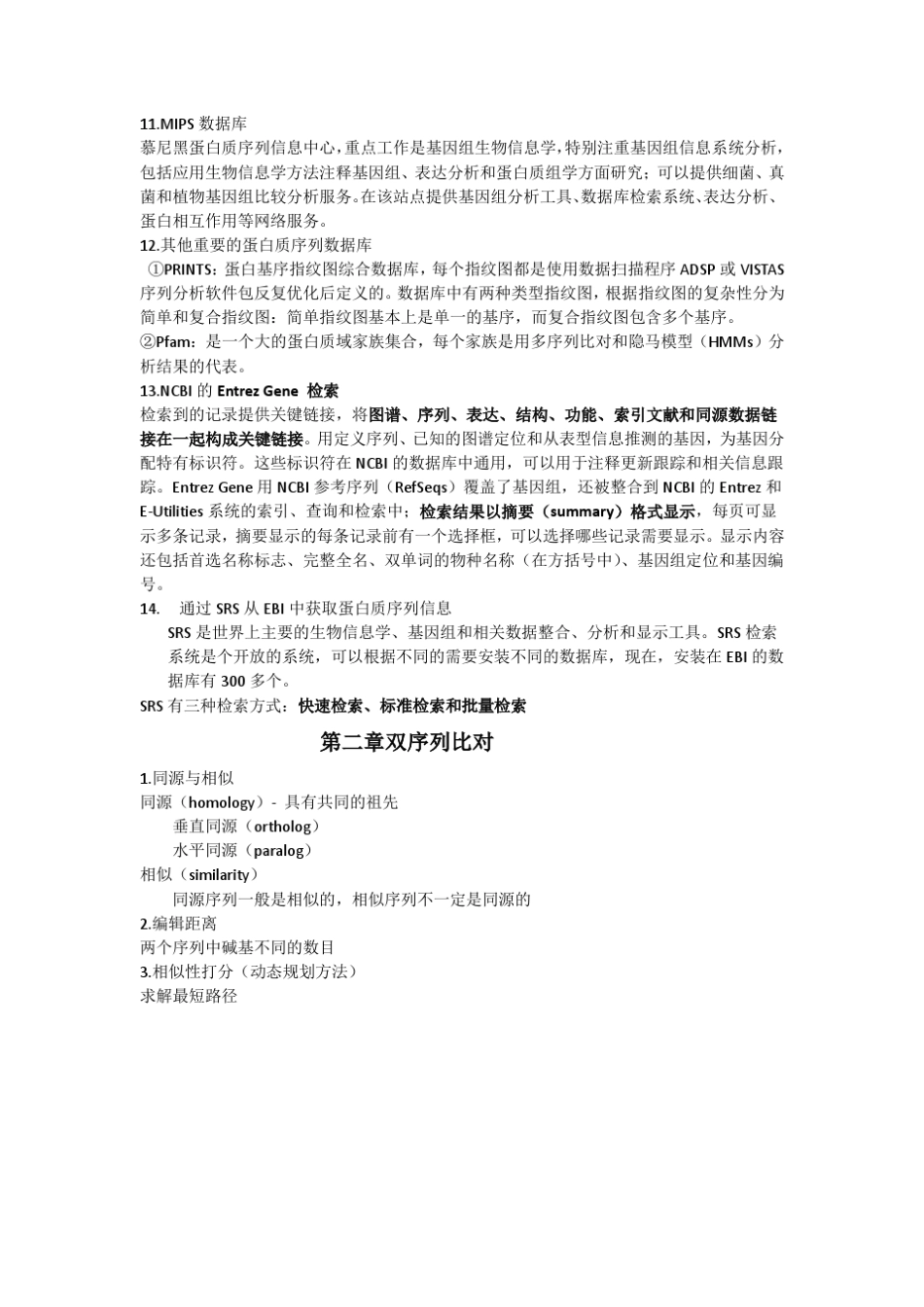 生物信息整理(大概总纲)_第3页