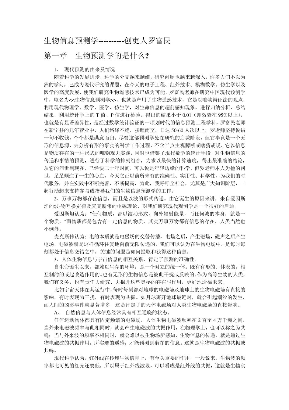 生物信息预测学_第1页