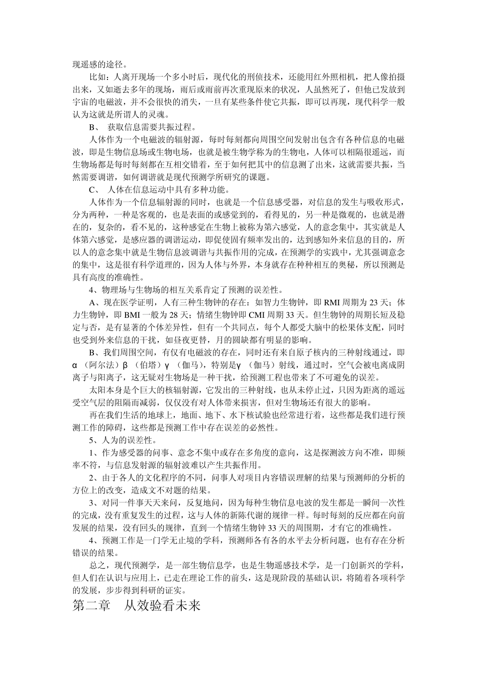 生物信息预测学_第2页