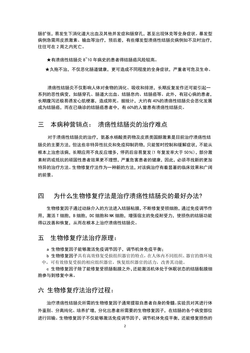 生物修复疗法治疗溃疡性结肠炎_第2页