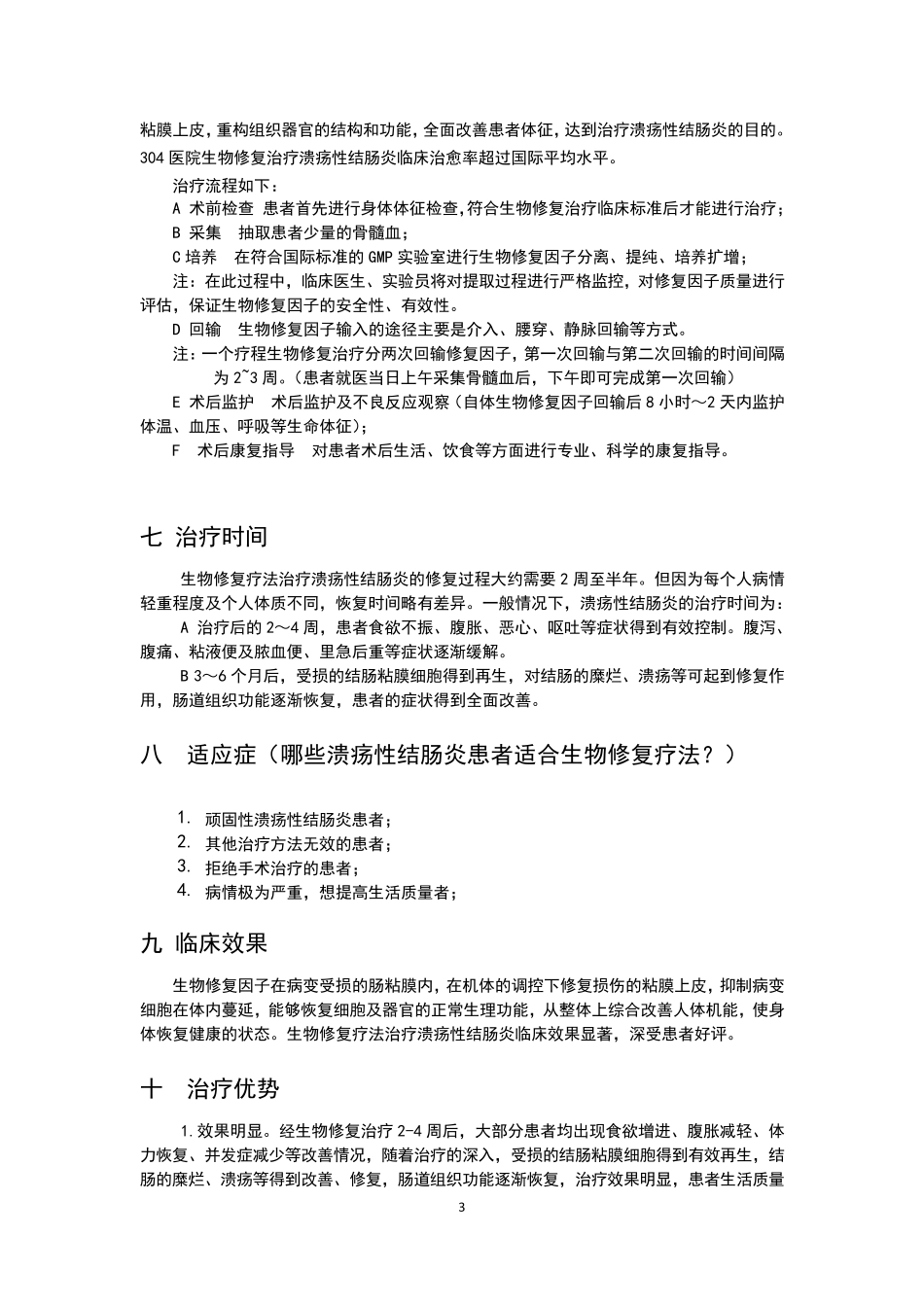 生物修复疗法治疗溃疡性结肠炎_第3页