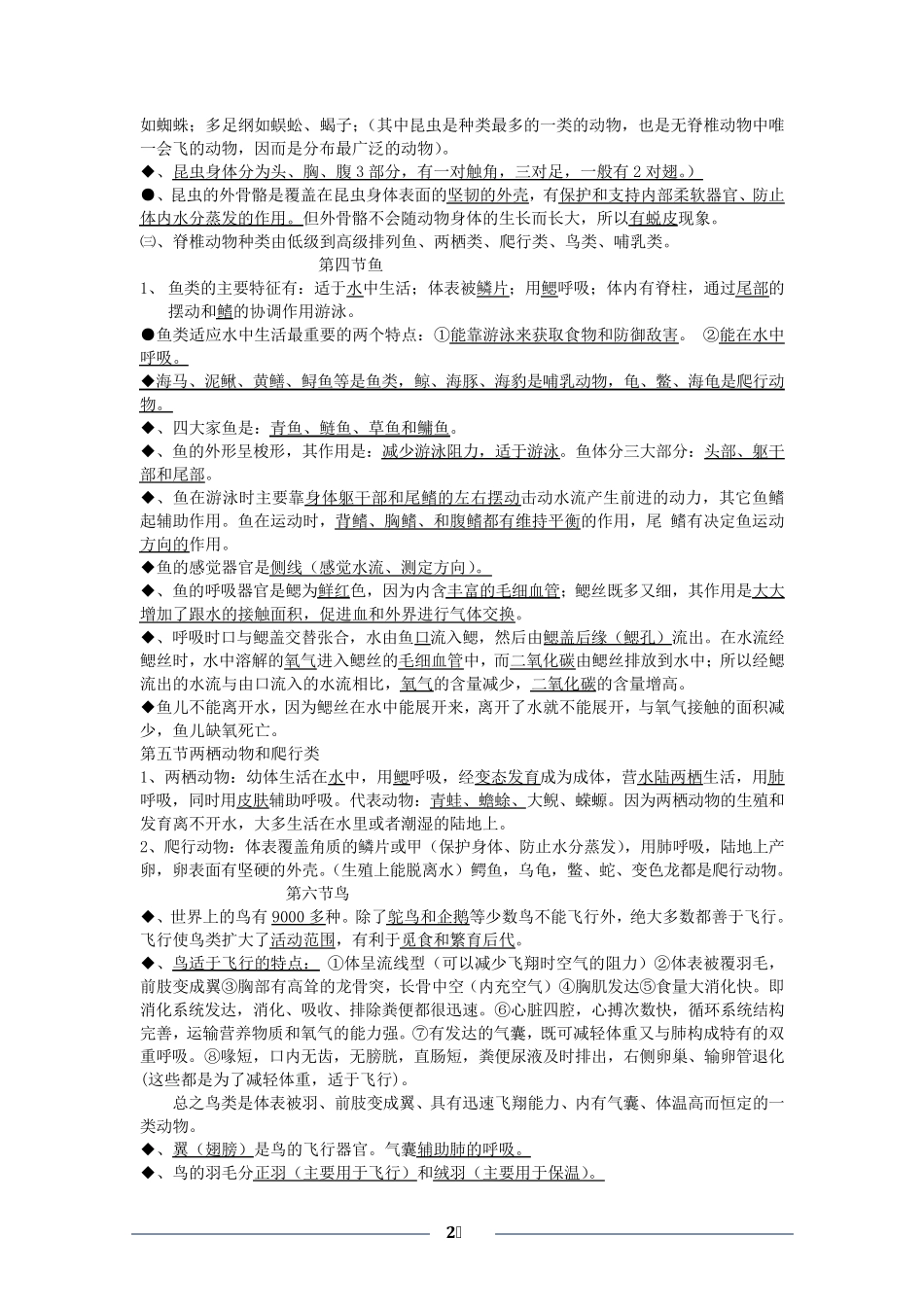 生物八年级上册人教版期末复习资料汇总_第2页
