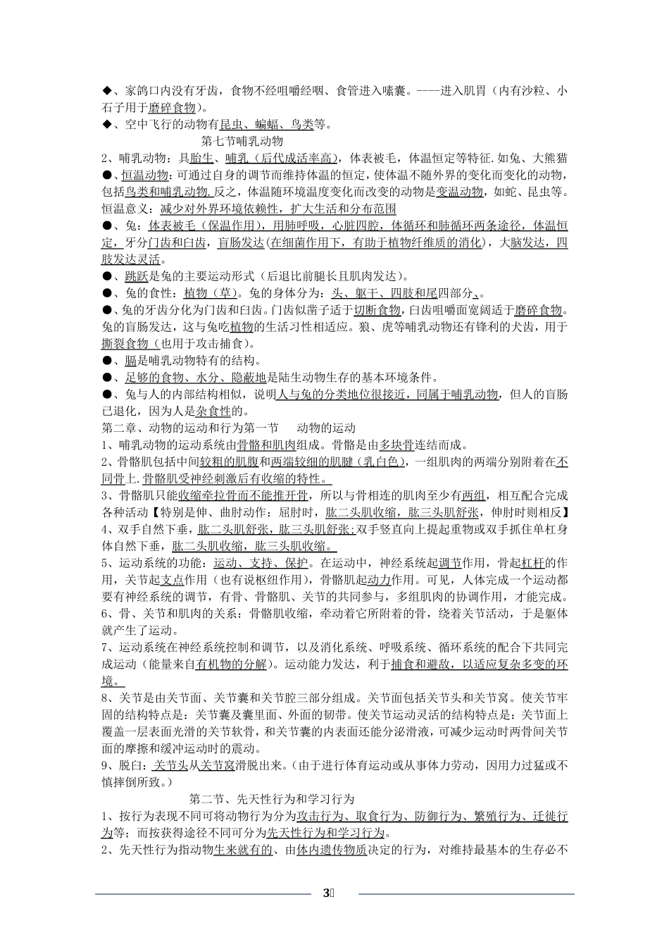 生物八年级上册人教版期末复习资料汇总_第3页
