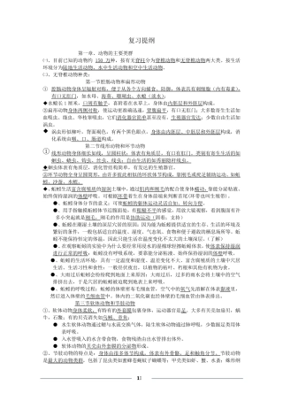 生物八年级上册人教版期末复习资料汇总