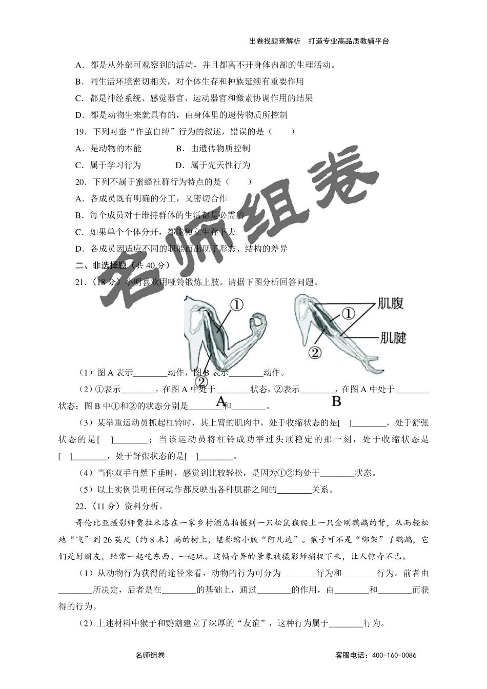 生物八年级上第五单元第二章测试_第3页