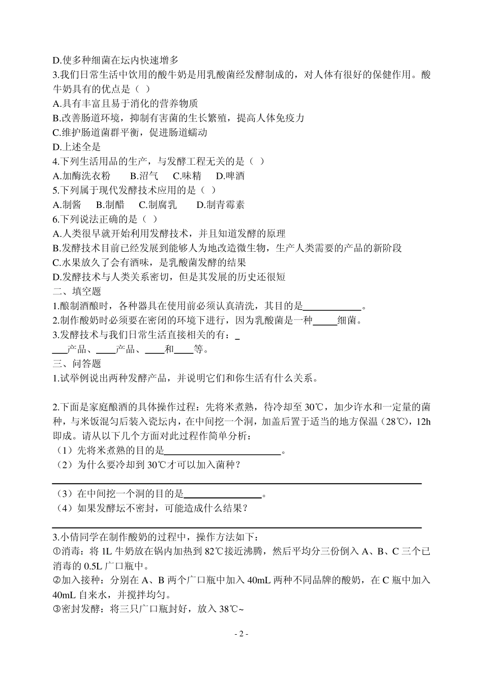 生物八年级下同步练习_第2页