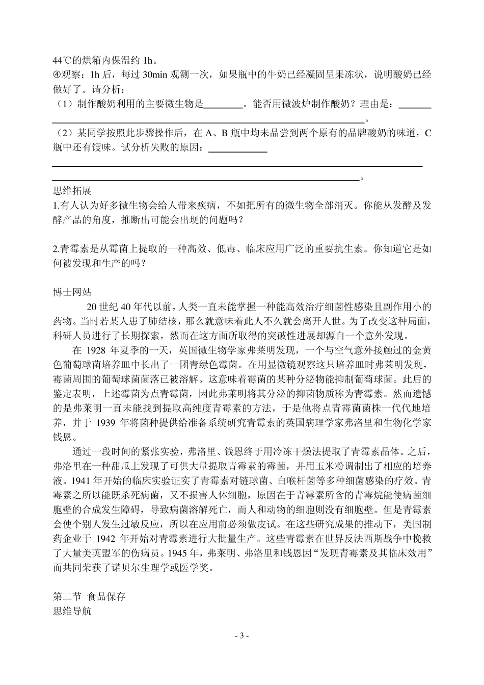 生物八年级下同步练习_第3页