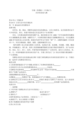 生物八年级下同步练习