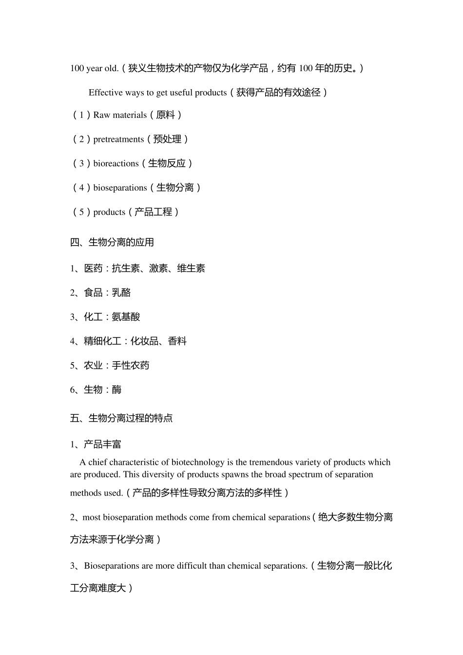 生物分离工程_第2页