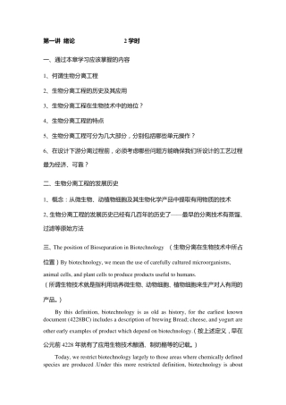 生物分离工程