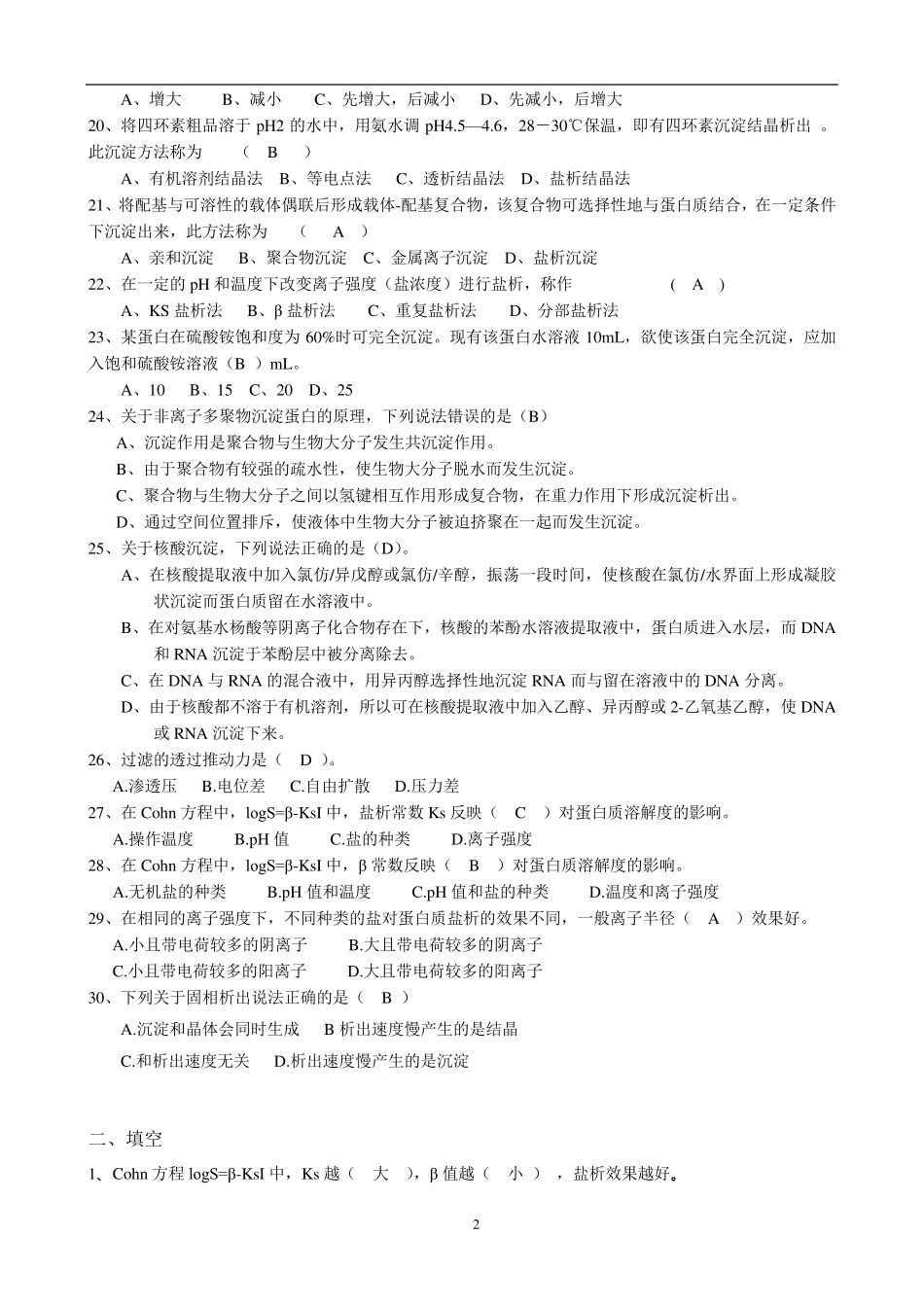 生物分离工程答案1_第2页