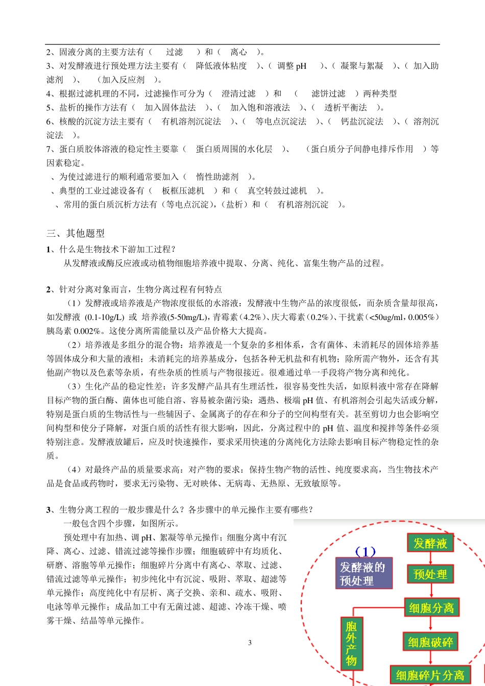生物分离工程答案1_第3页