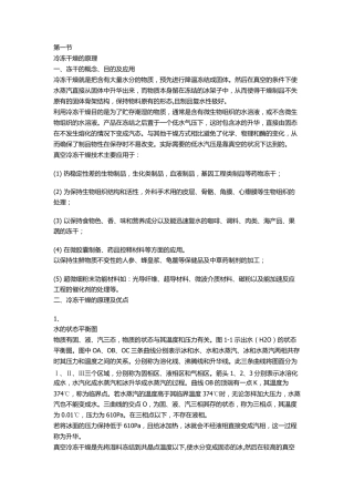 生物制剂冻干工艺