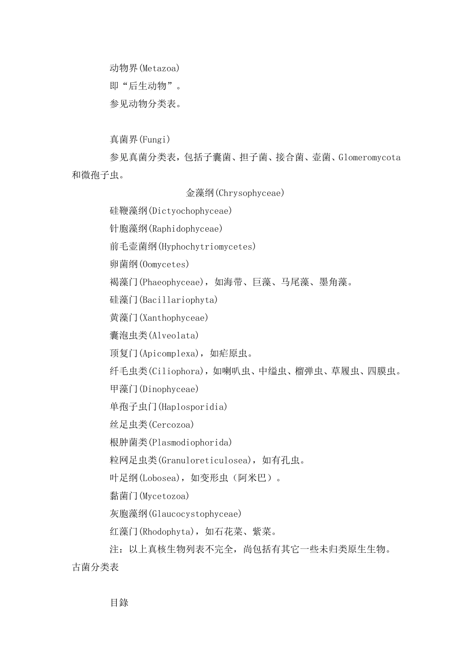 生物分类总表_第2页