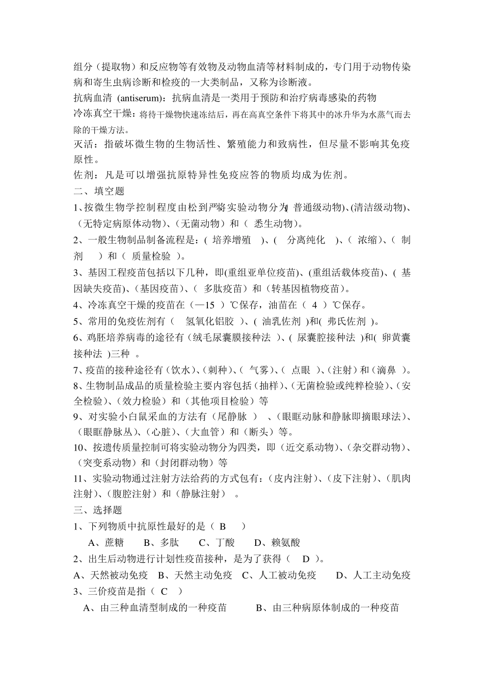 生物制品学复习题_第2页