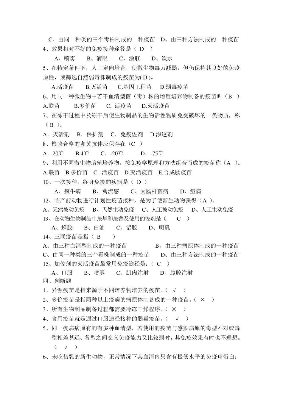 生物制品学复习题_第3页