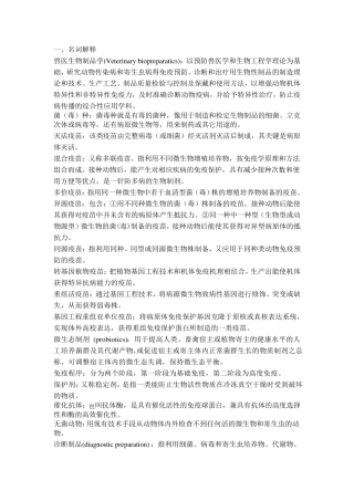 生物制品学复习题