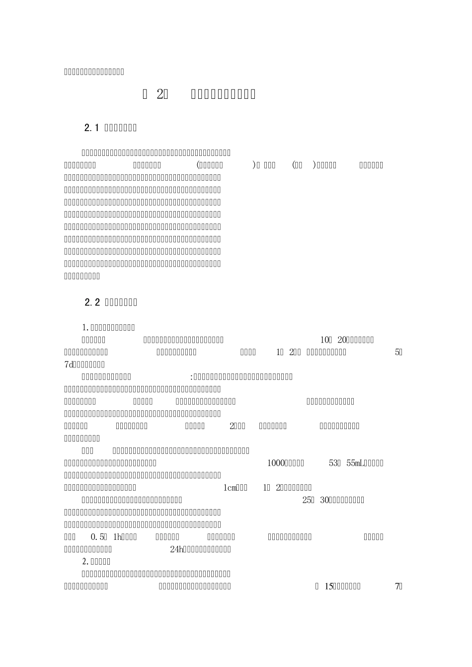 生物制品保存和使用_第2页