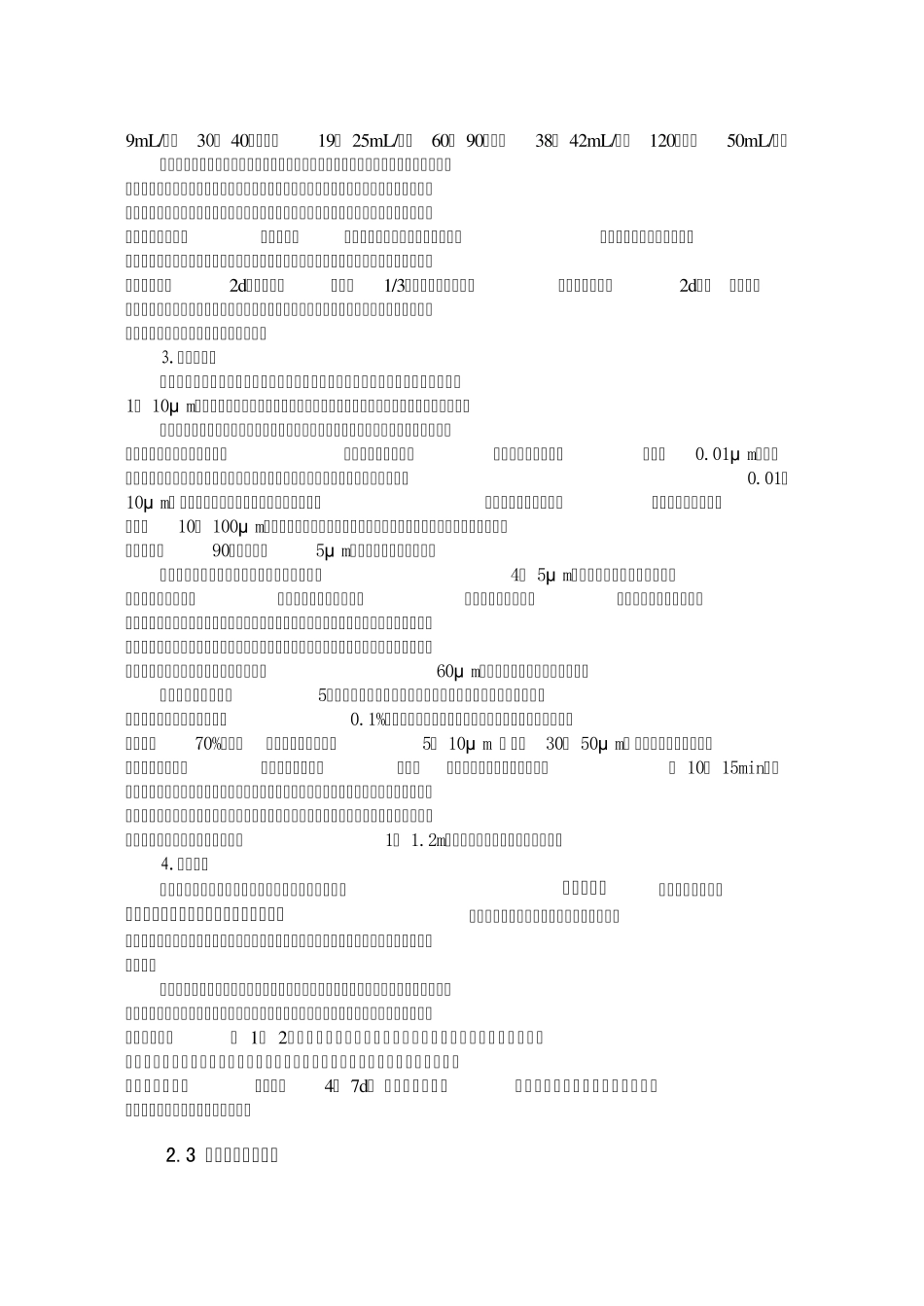 生物制品保存和使用_第3页