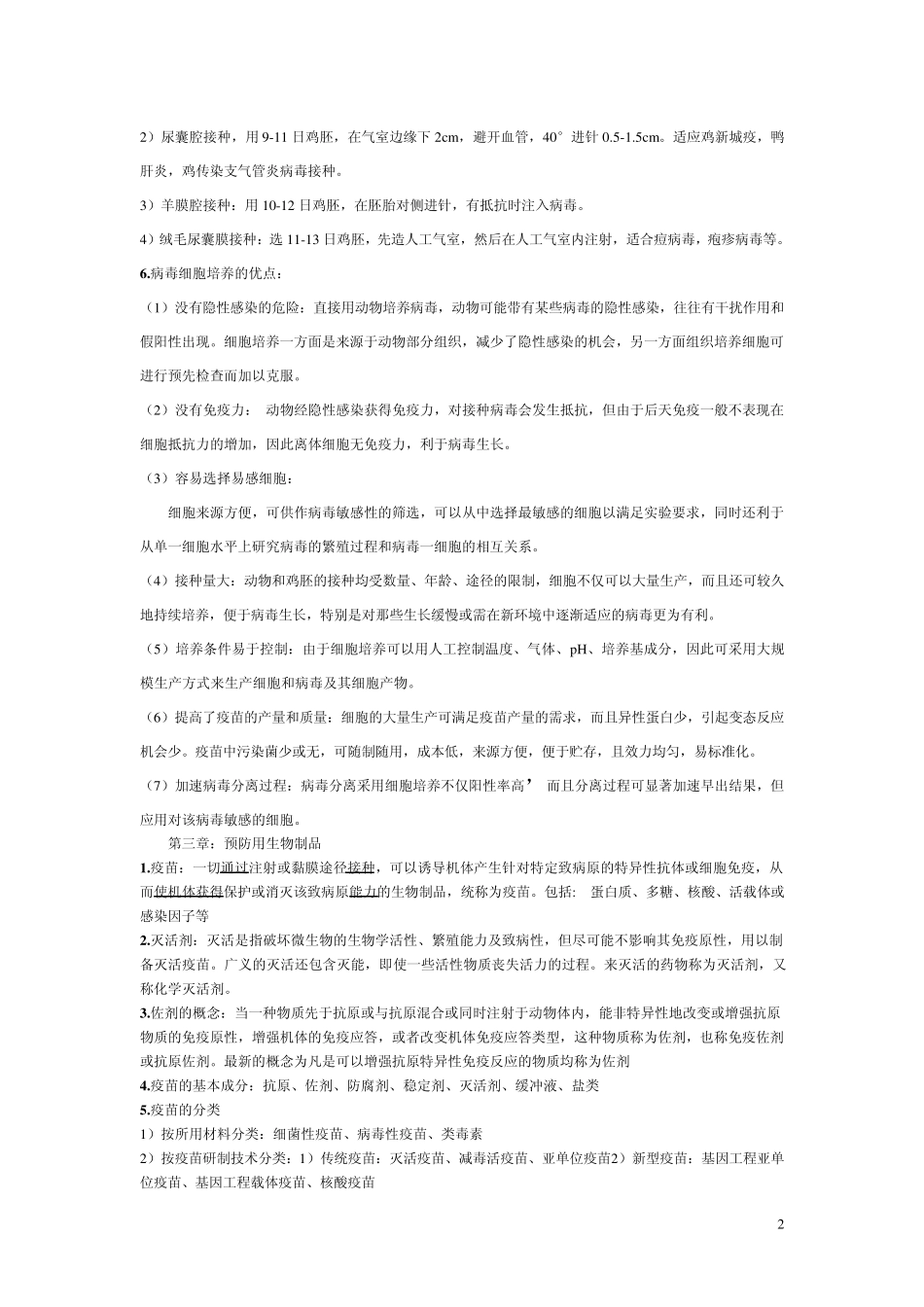 生物制品考试复习题_第2页