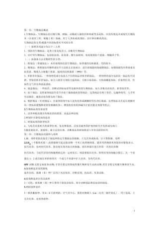 生物制品考试复习题