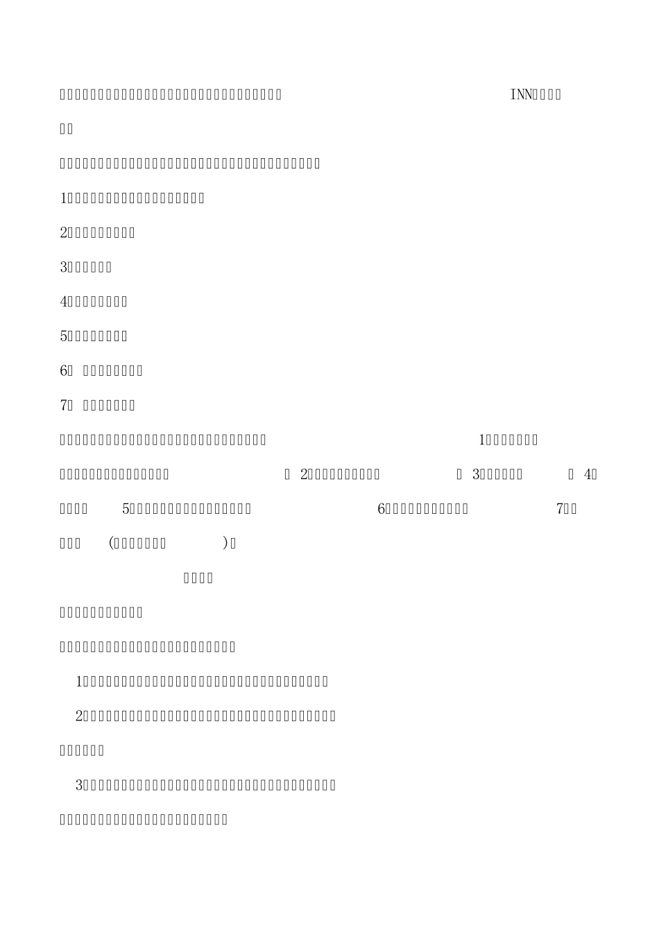 生物制品药典_第2页