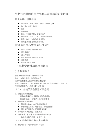 生物制品质量标准内容及结构确证内容