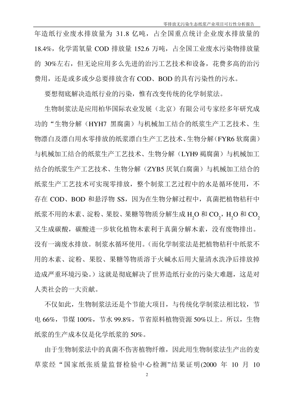 生物制浆技术(1万吨)_第2页