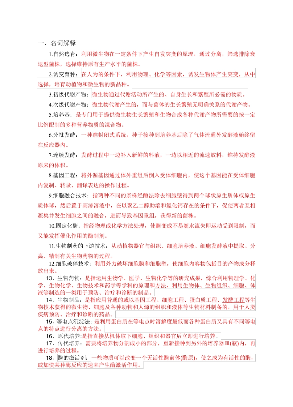 生物制药工艺_第1页