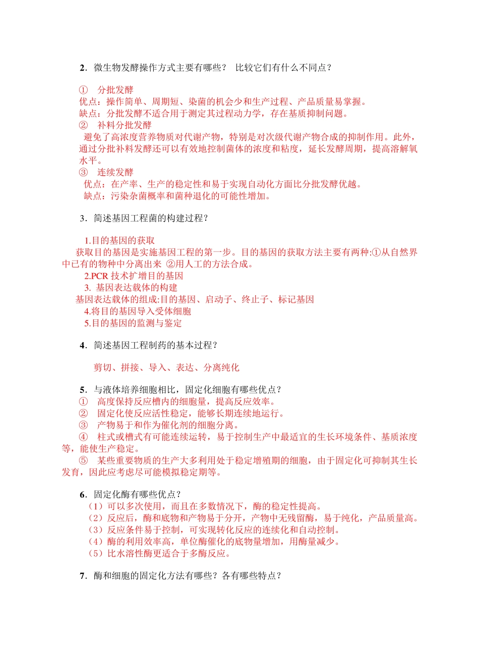 生物制药工艺_第3页