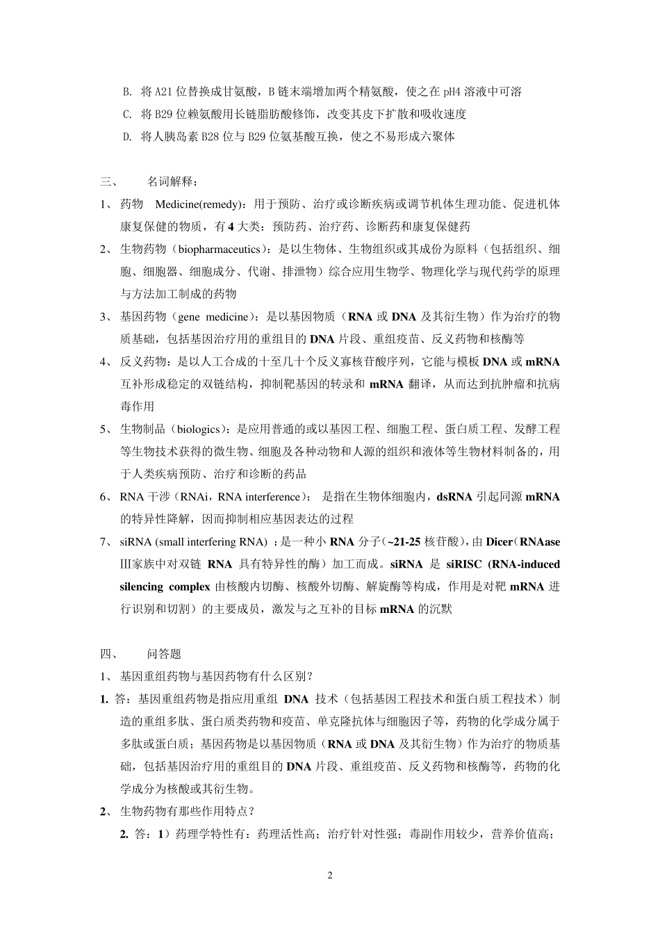 生物制药工艺学习题(含答案_第2页