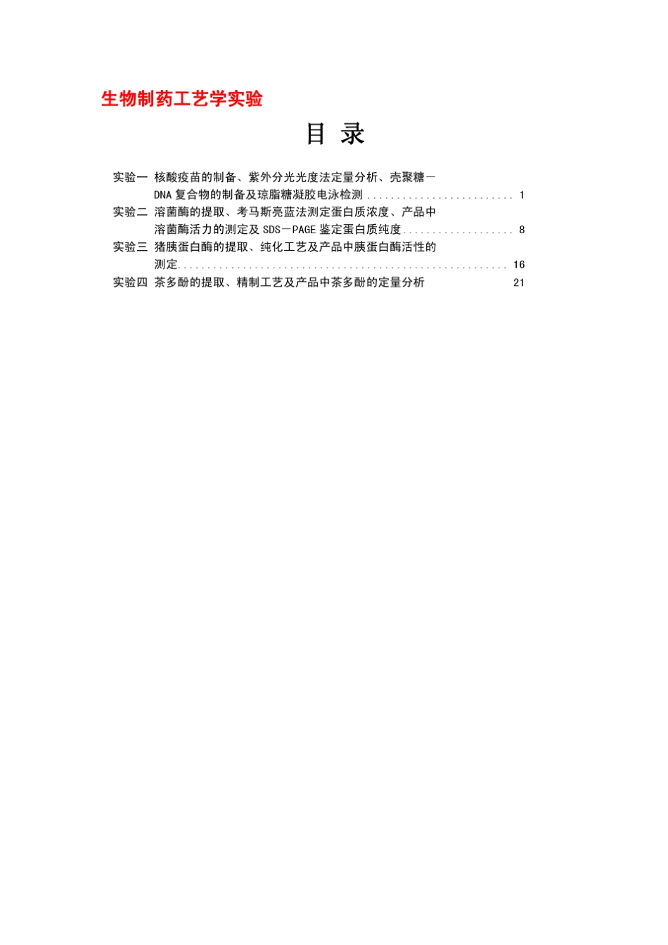 生物制药工艺试验_第2页