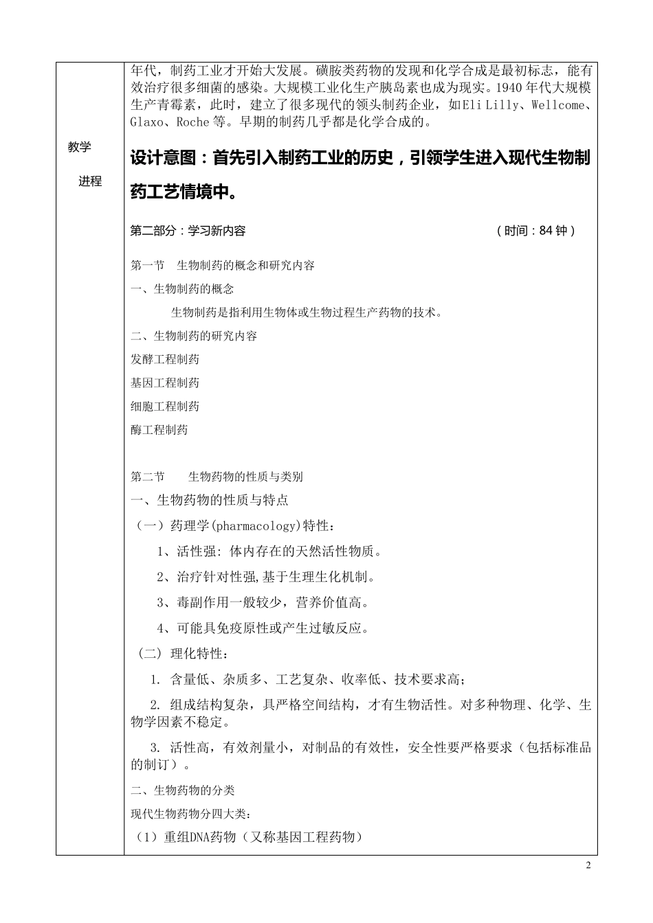 生物制药工艺教案_第2页