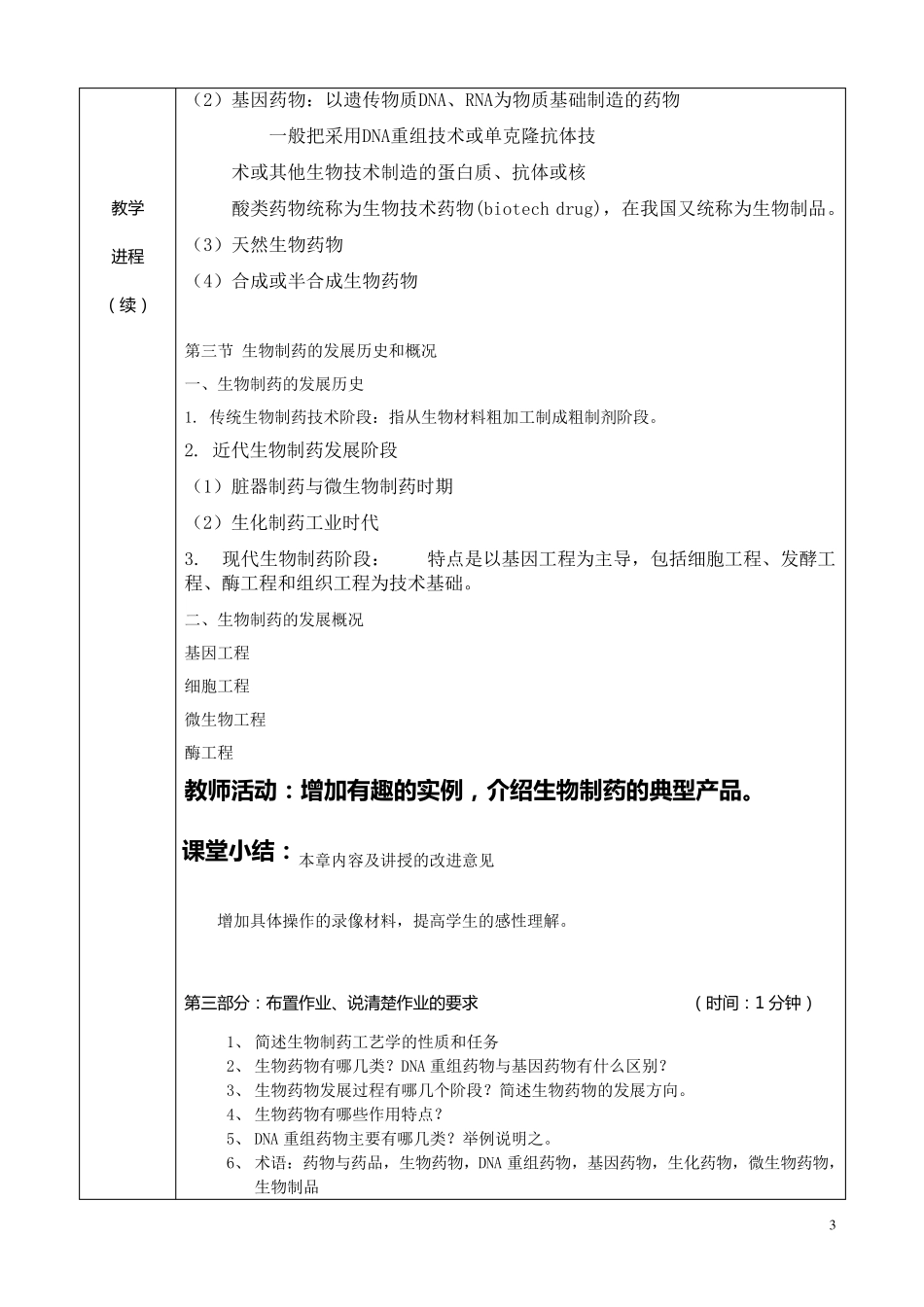 生物制药工艺教案_第3页