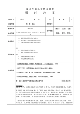 生物制药工艺教案