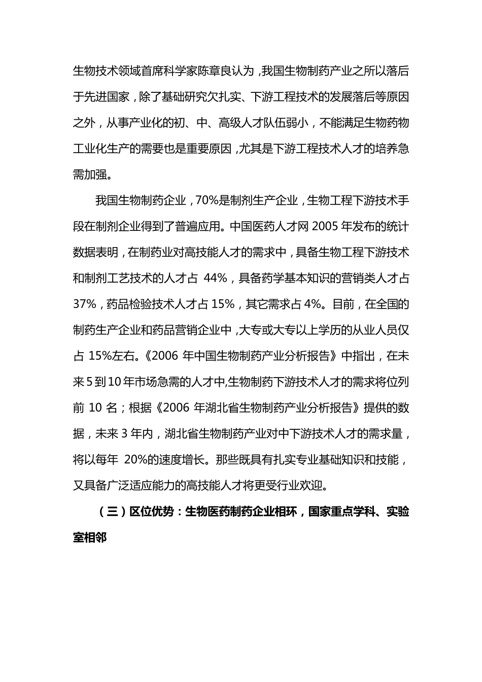 生物制药技术专业建设方案_第2页