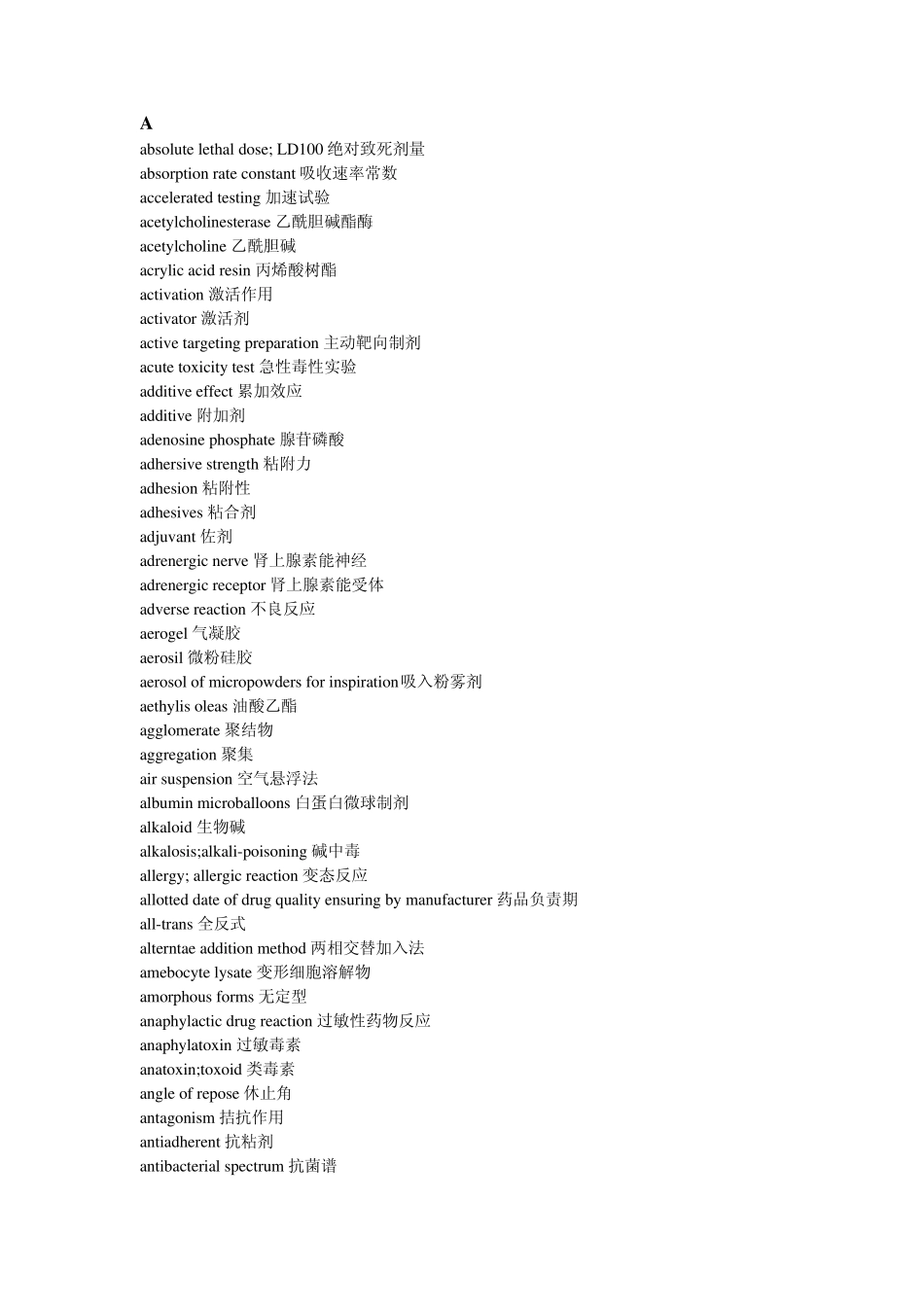 生物制药技术名词_第2页
