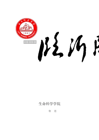 生物制药技术名词